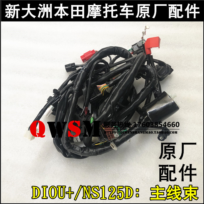 适用于本田NS125D电缆DIOU+全车线125T-38-35主线束大线