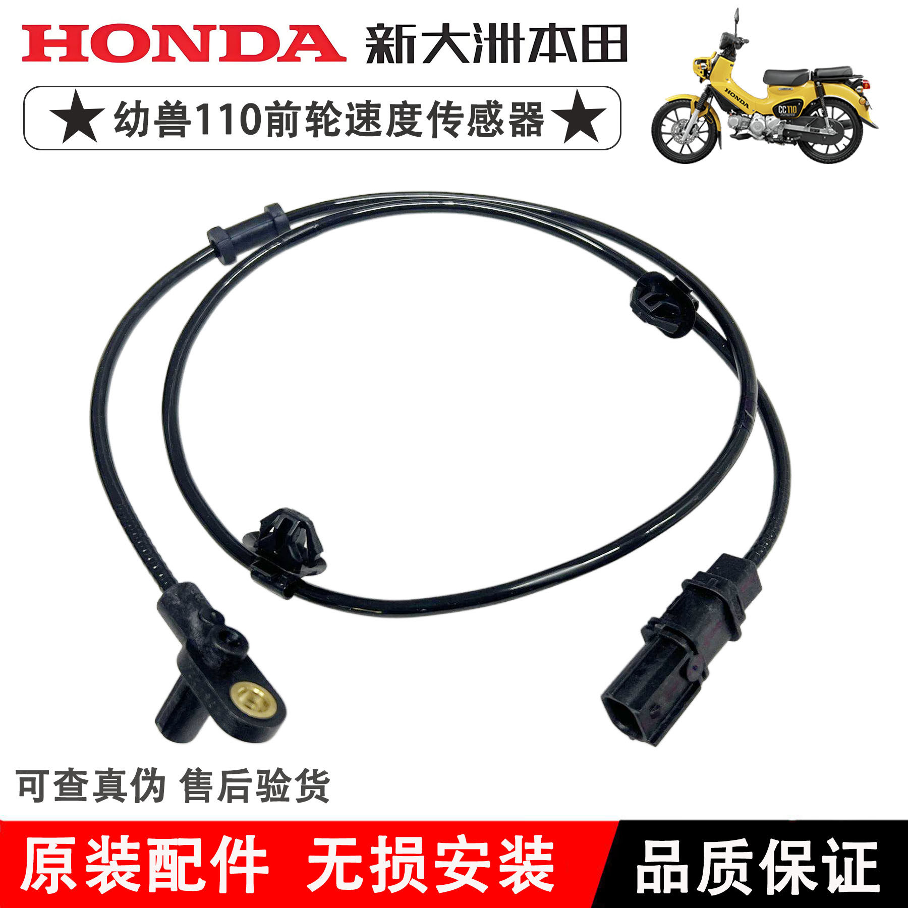 新大洲本田幼兽CC110速度传感器