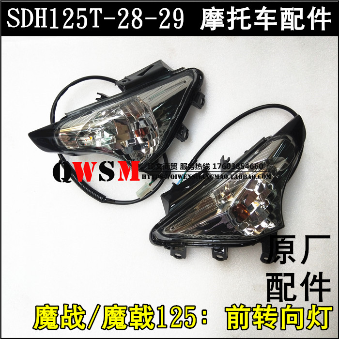 新大洲本田适用于魔战原装转向灯