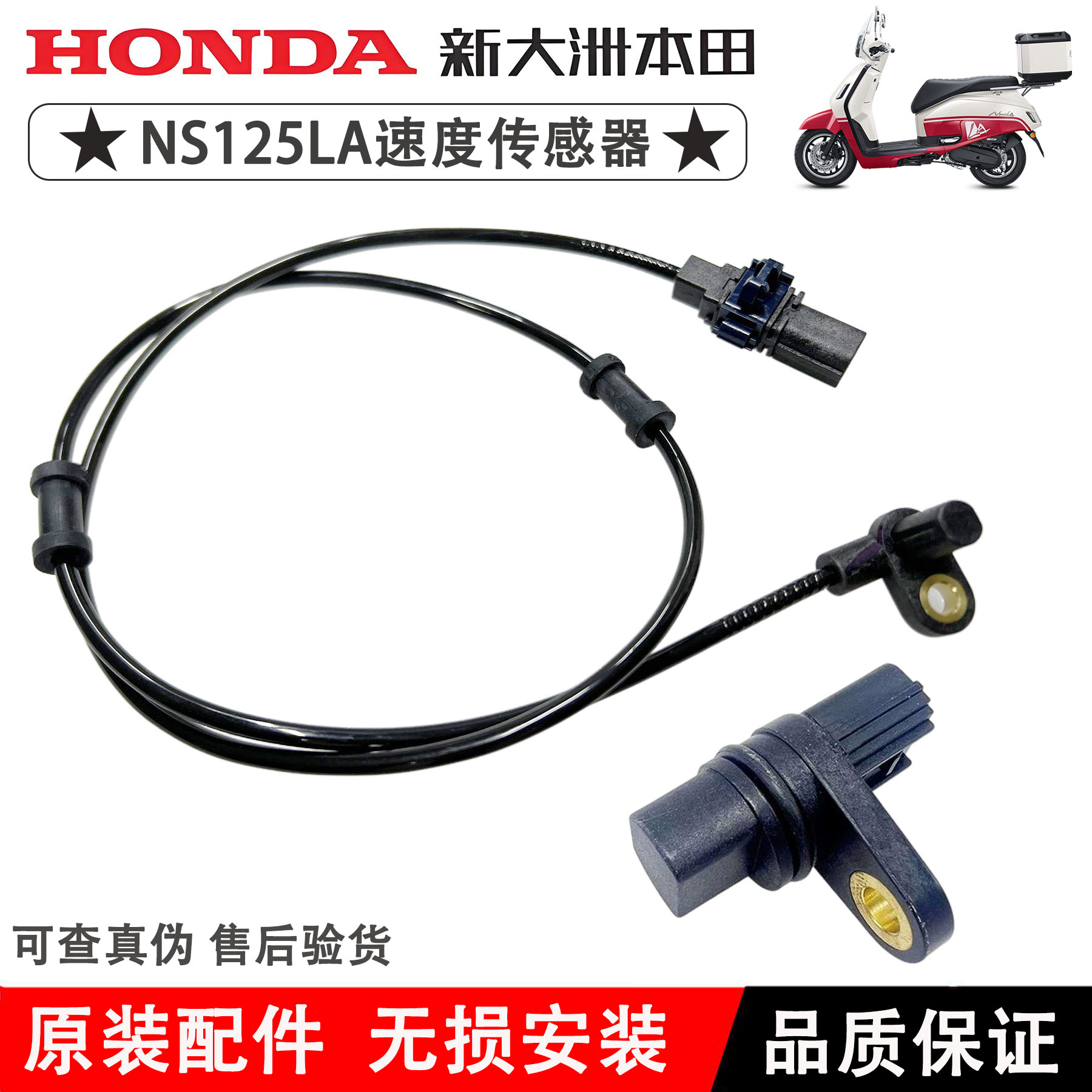 新大洲本田NS125LA速度传感器