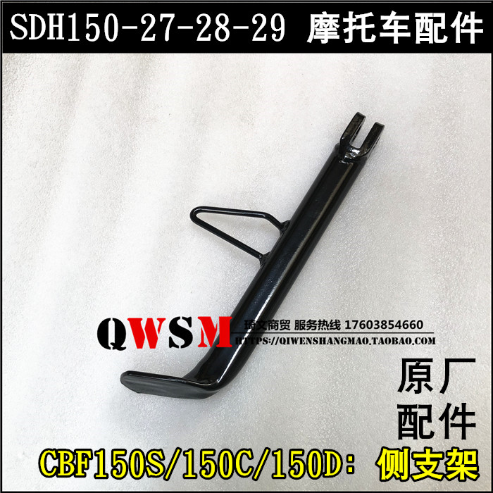 适用于本田CBF150S边撑150CD侧支架150-27-28-29小腿架