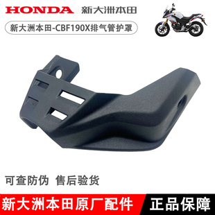 适用新大洲本田CBF190X排气管护罩SDH175-7-11排气管消声器前护罩