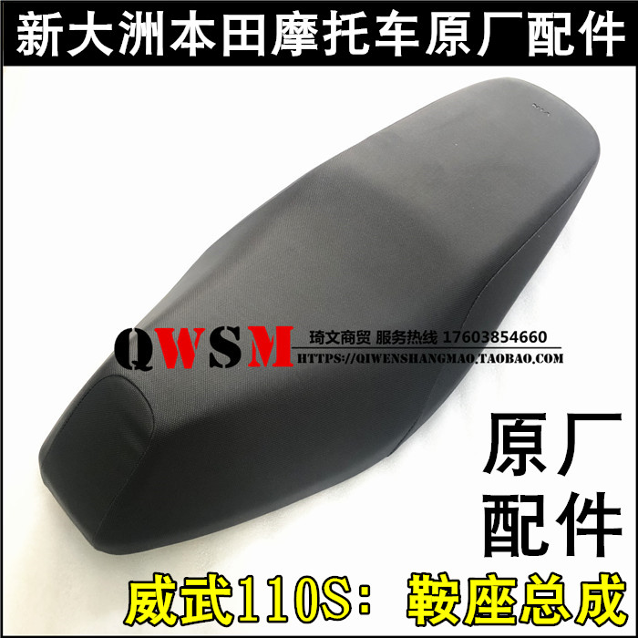 适用本田威武110S鞍座总成110-22车座大坐包座垫座套