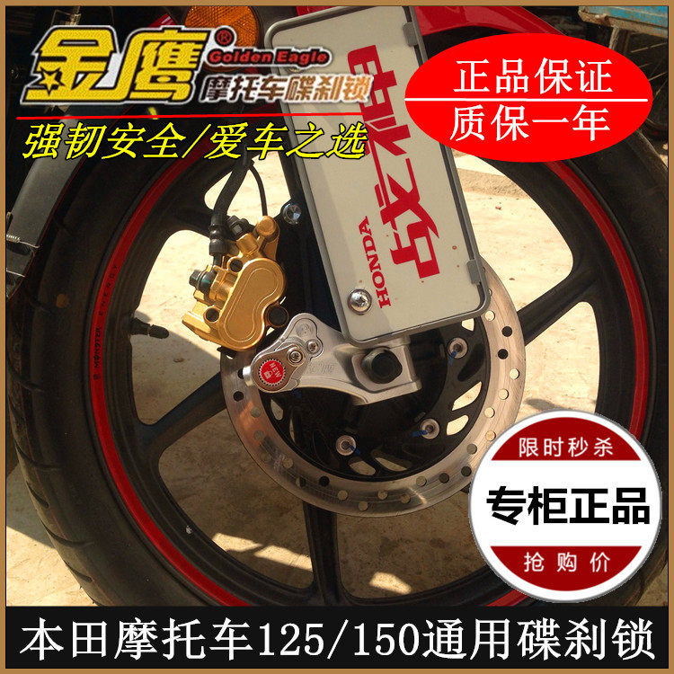 适用本田幻影战神幻影捍影150前叉锁锋翔翼金鹰固定碟刹锁