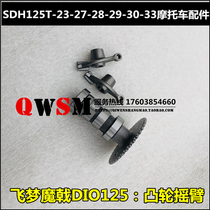 适用本田飞梦魔戟DIO迪奥摇臂125T-23-27-28-30-33凸轮轴