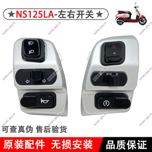 适用本田NS125LA开关总成SDH125T-39转向大灯启动喇叭开关装饰盖