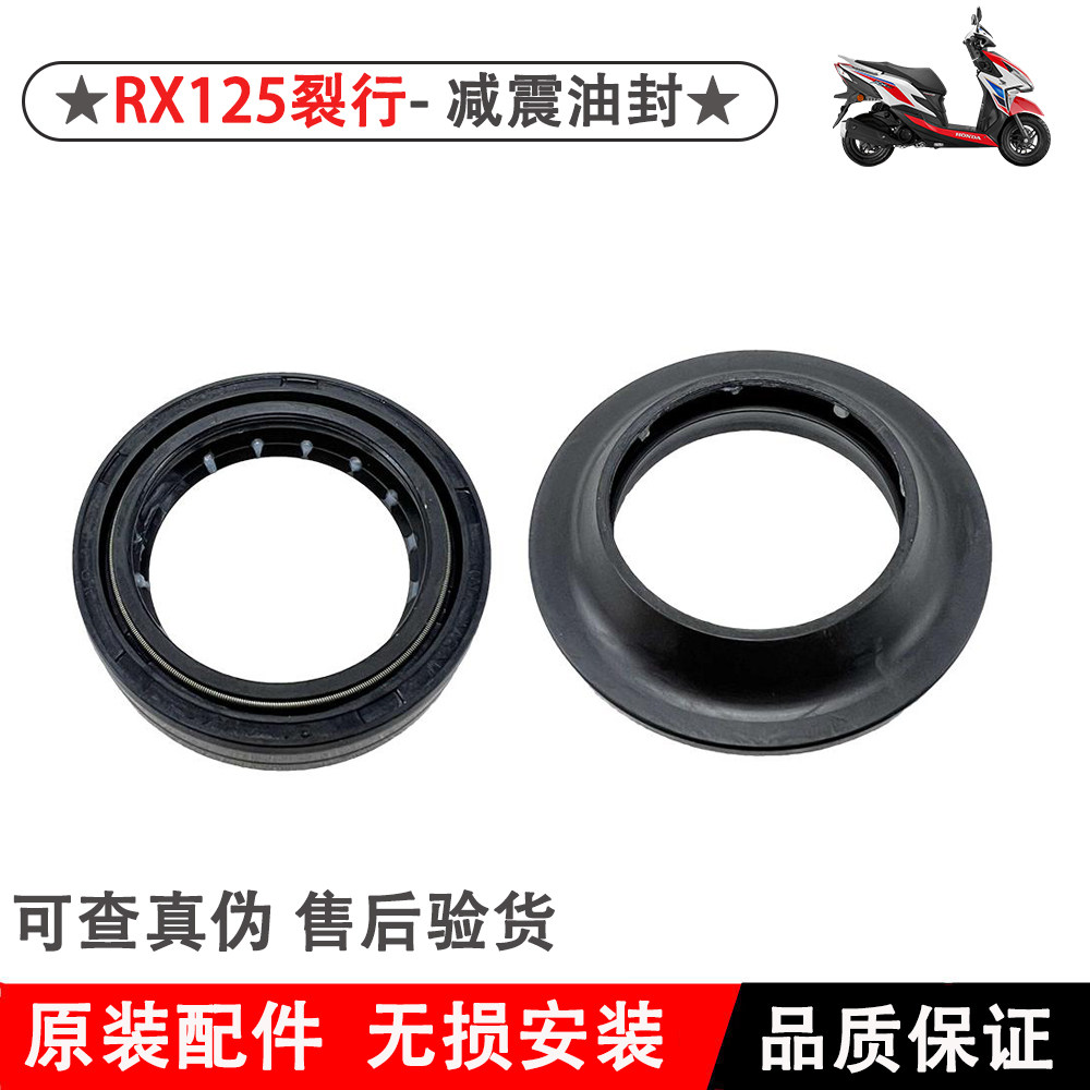 新大洲本田RX125裂行减震油封SDH125T-31-37A减震密封圈前叉油封