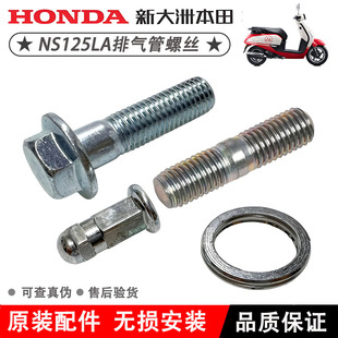新大洲本田裂行EX125 NS125D NS125LA排气管螺丝双头螺丝螺母垫片