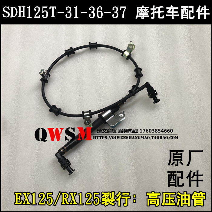 适用于本田DIOU+裂行125高压油管125T-31-35-36-37燃油软管