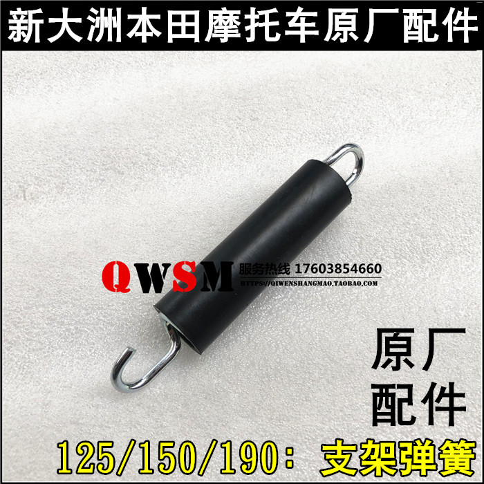 适用本田190R150S150D大支架弹簧190TR190X中心支架弹簧