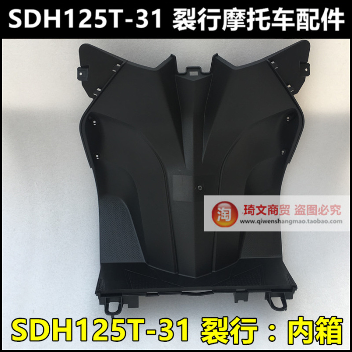 适用本田RX125裂行内箱125T-31-37内箱下部内箱盖储物箱