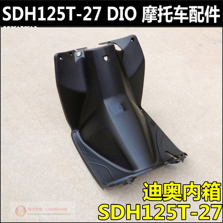 适用本田电喷迪奥DIO125内壳125T-27-30-33内箱挡风板