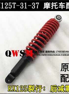 新大洲本田SDH125T-31-37后避震器RX裂行125后减震器原装