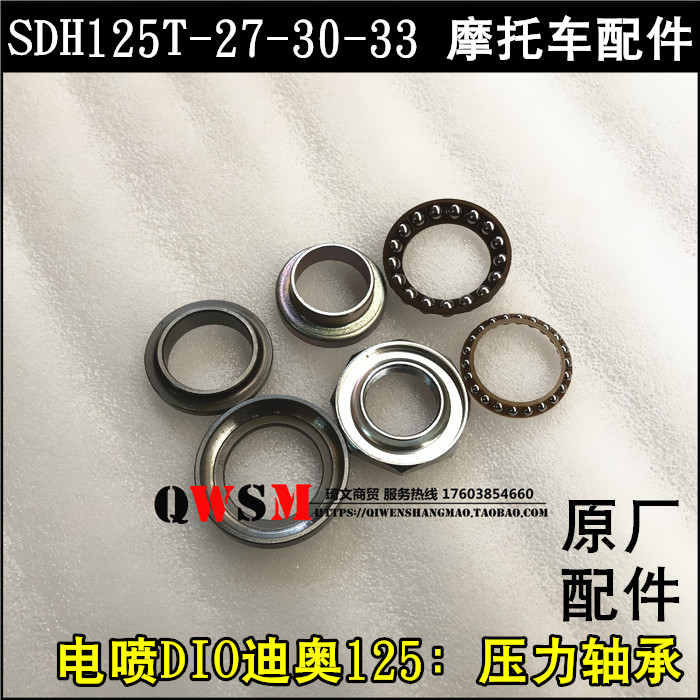 适用于本田DIO压力轴承迪奥波盘125T-27-30-33方向轴承