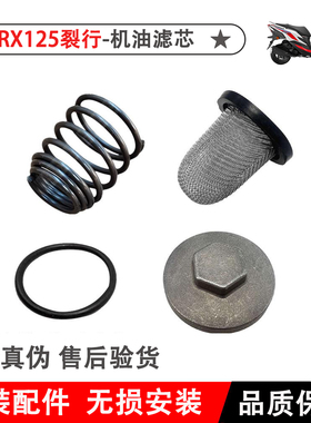 新大洲本田RX125裂行放油螺丝SDH125T-31-36-37A机油滤芯弹簧螺栓