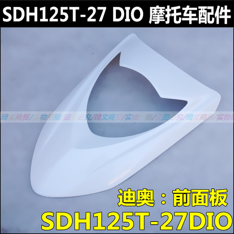 适用本田125T-27-33DIO面板前护板前盖灯罩迪奥125配件