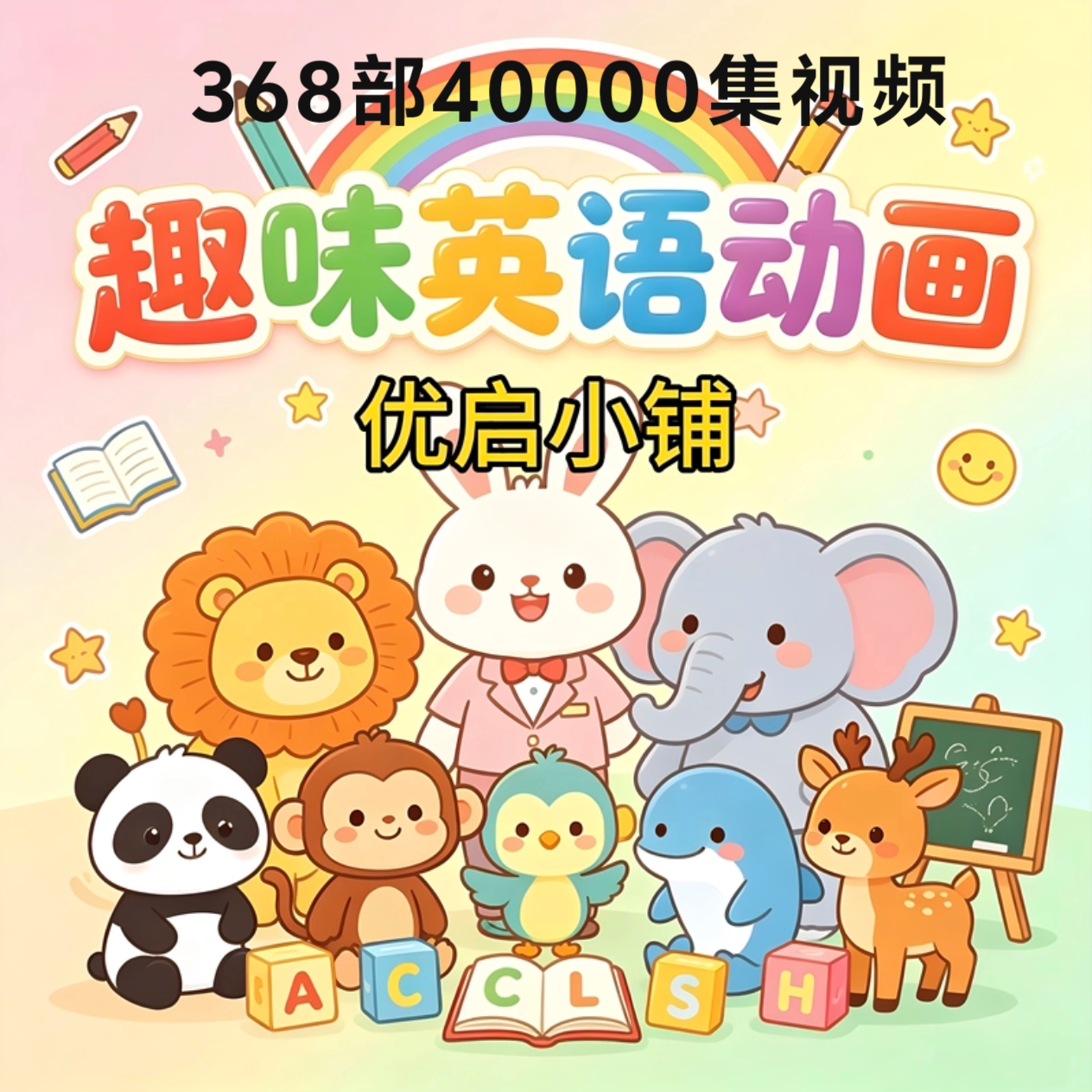 368部英语视频跟读练习口语听设计素材/源文件
