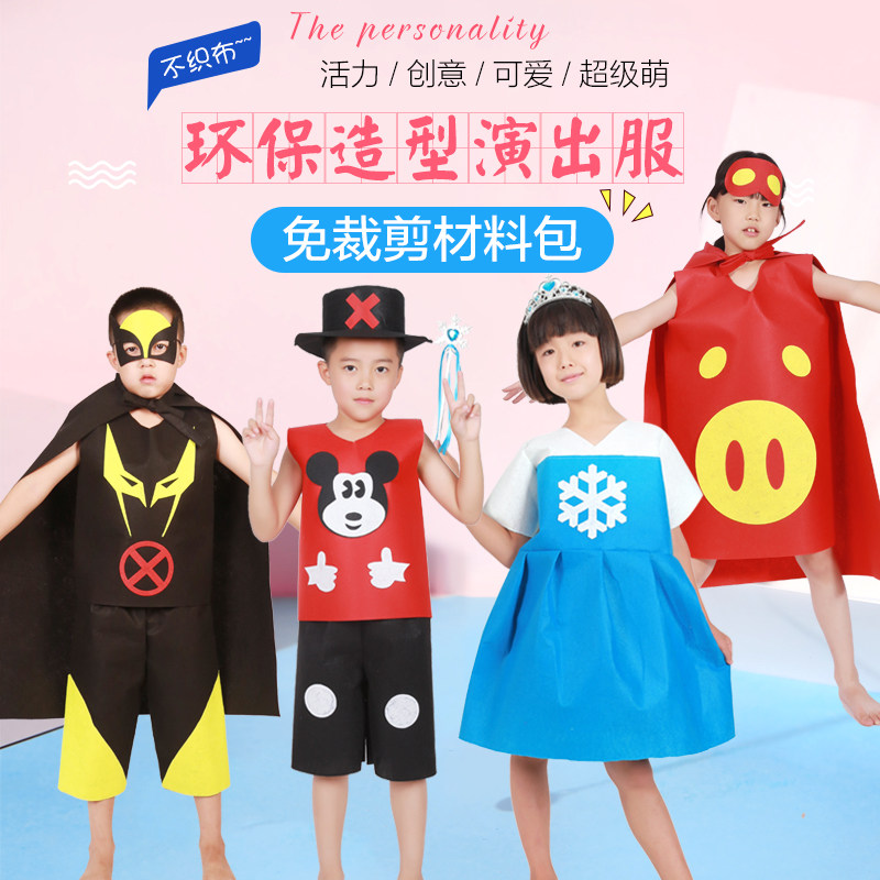 不织布环保表演衣服装幼儿园亲子走秀手工DIY六一环保时装秀男女