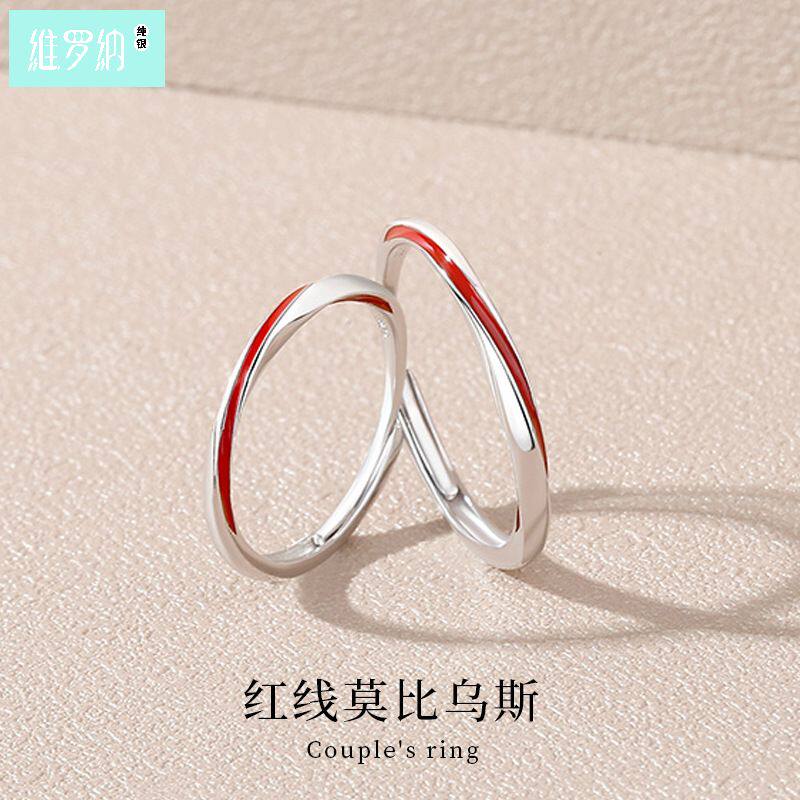 维罗纳纯银S925红线莫比乌斯情侣对戒复古异地恋戒指情人节礼物