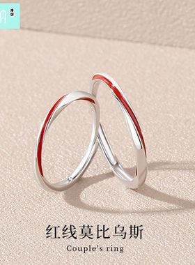 维罗纳莫比乌斯纯银S925情侣对戒