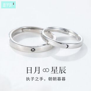 维罗纳纯银S925对戒情侣戒指日月星辰开口可调节男女戒指手饰精品
