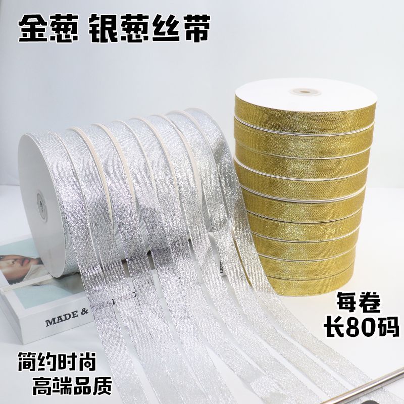2厘米金葱银葱金色丝带蛋糕盒绑带织带鲜花圣诞礼品盒包装饰丝带