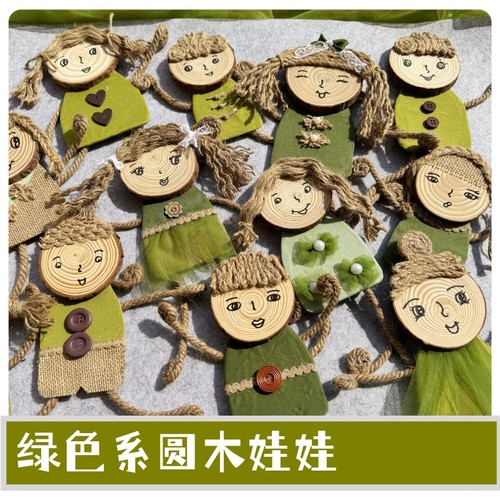 原创绿色系圆木娃娃手工DIY材料