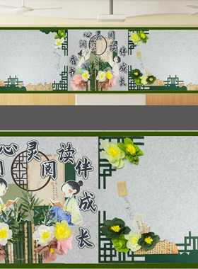 中小学读书日国风绿色系文化墙