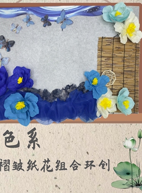 小清新环创绿色系纸花蝴蝶荷花