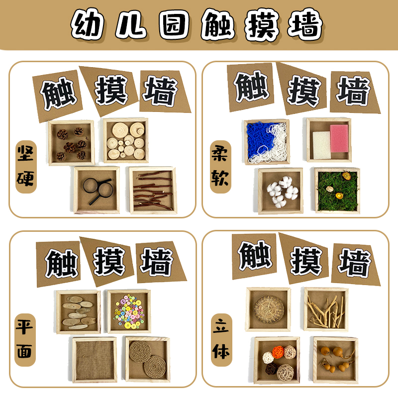 幼儿园环创触摸墙面材料游戏触感认知类装饰diy主题ins创意设计