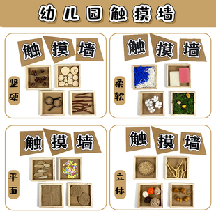 幼儿园环创触摸墙面材料游戏触感认知类装饰diy主题ins创意设计