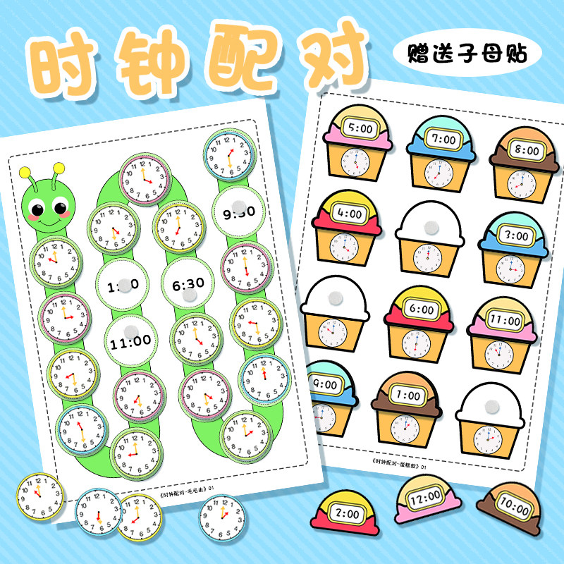 幼师口袋大班幼儿园桌面游戏益智区数学闹钟时钟对应认知教学材料