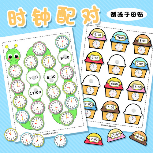 桌面游戏益智区数学闹钟时钟对应