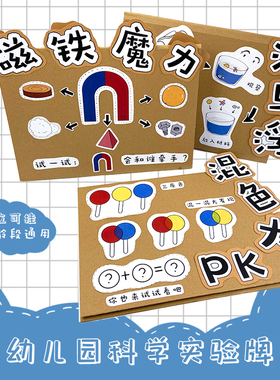 幼师口袋墙面装饰科学