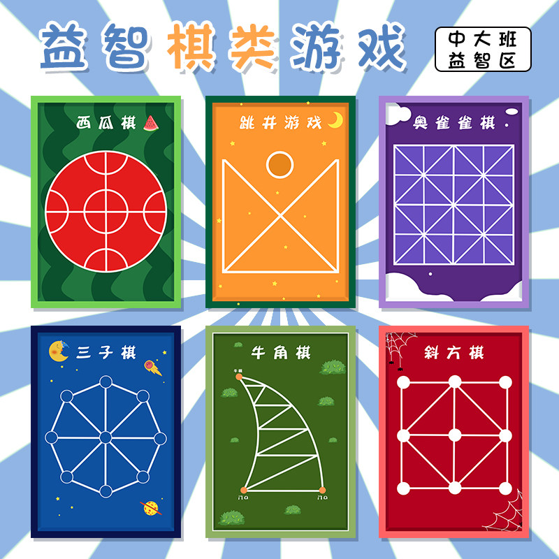 幼师口袋 益智区桌面区域区角投放材料自制儿童思维创意棋类玩具