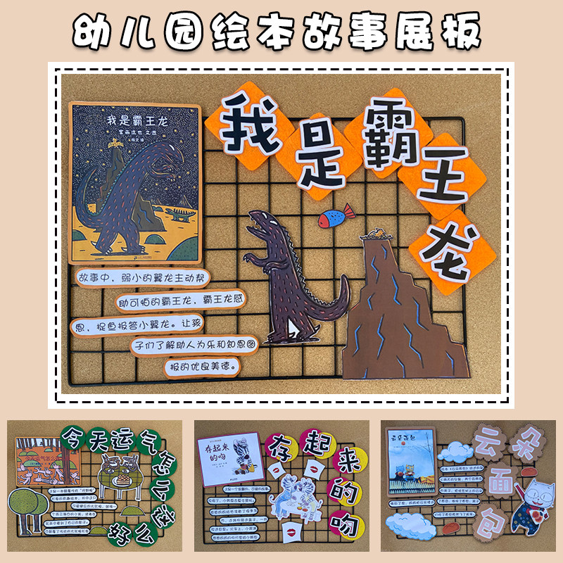 幼师口袋 墙面阅读区装饰楼道环创布置好书推荐绘本故事展板素材怎么样,好用不?