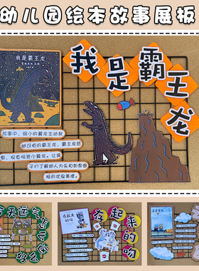 幼儿园装饰绘本故事展板卡通壁饰