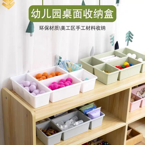 幼儿园美工区角收纳盒桌面塑料抽屉分格子区域画室教具美术材料筐
