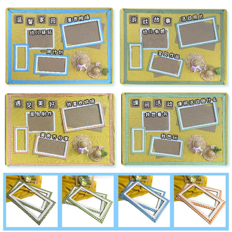 幼师口袋 主题环创小清新格子波点田园风立体边框温馨家园装饰