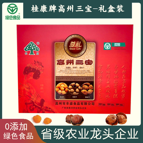 桂康高州三宝桂圆肉礼盒装即食