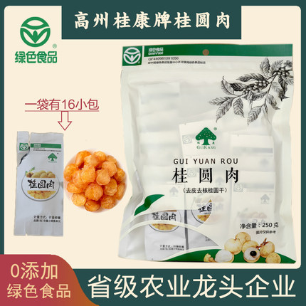 高州桂康特级无核桂圆肉干龙眼肉干绿色食品桂圆干独立小包装桂圆