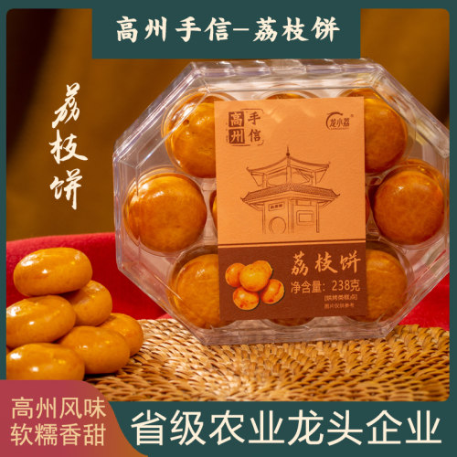 高州特产手信龙眼饼荔枝饼