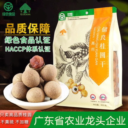 广东高州桂康桂圆干精选特级储良大果龙眼干新货带壳带核桂圆即食