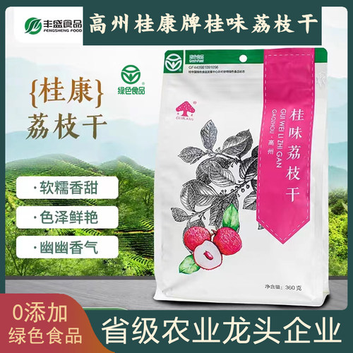 高州桂味荔枝干特级新货白糖罂荔枝肉干广东特产干荔枝核小肉厚