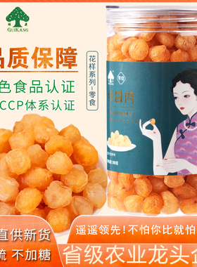 广东高州桂康桂圆肉干无核龙眼肉干精选特级贡品元肉干新货零食款