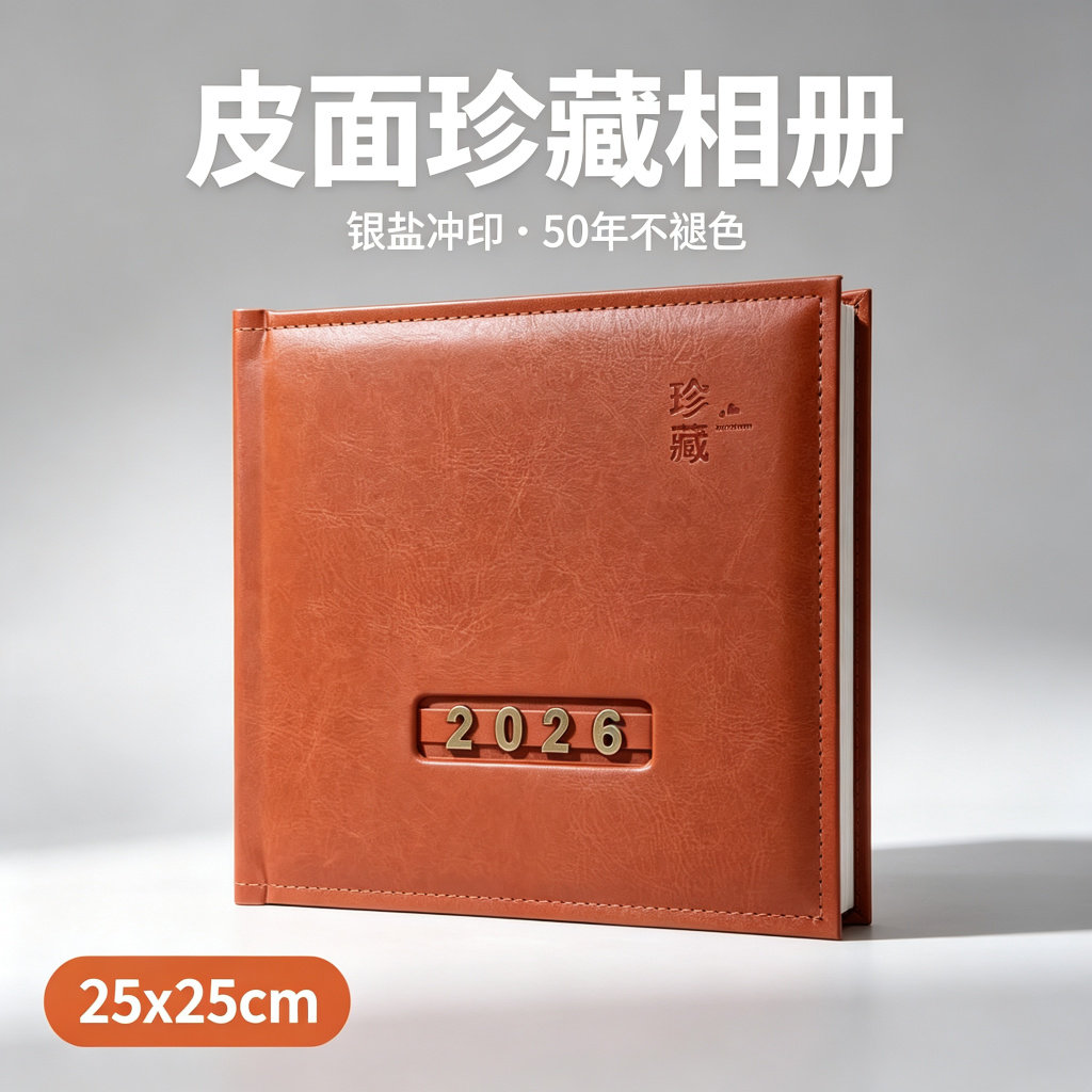 银盐冲印皮质相册定制图片