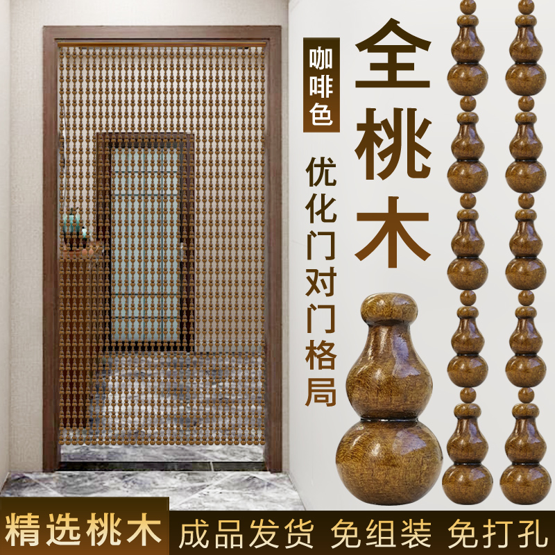 新款桃木葫芦珠帘隔断帘大门对卫生间厨房卧室家用中式门帘免打孔