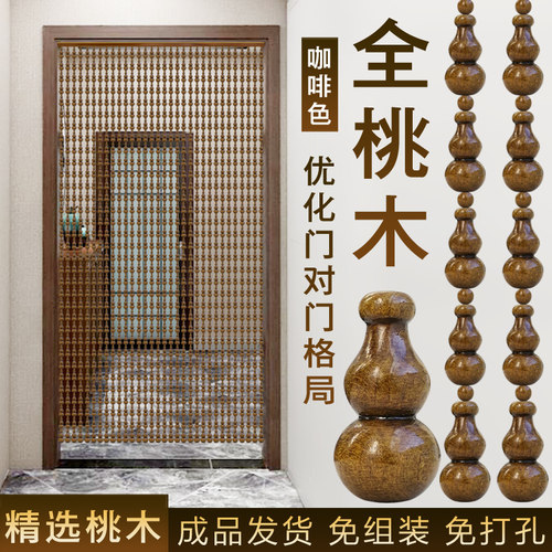 免打孔全桃木珠帘化解门对门新款