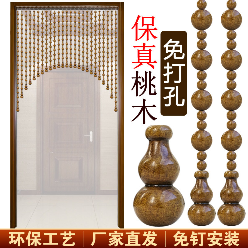 免钉无痕黏贴全桃木珠帘葫芦门帘珠帘/挂帘