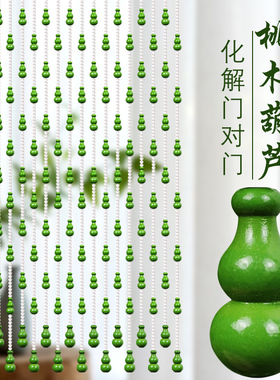 绿色桃木葫芦水晶珠帘门帘入户改善门对门隔断帘卧室半门帘免打孔